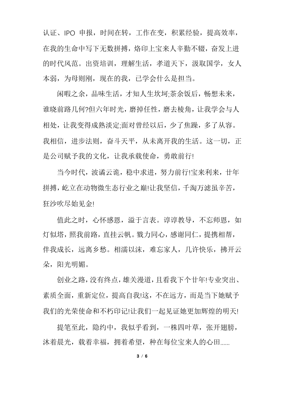 公司与我共成长范文_第3页