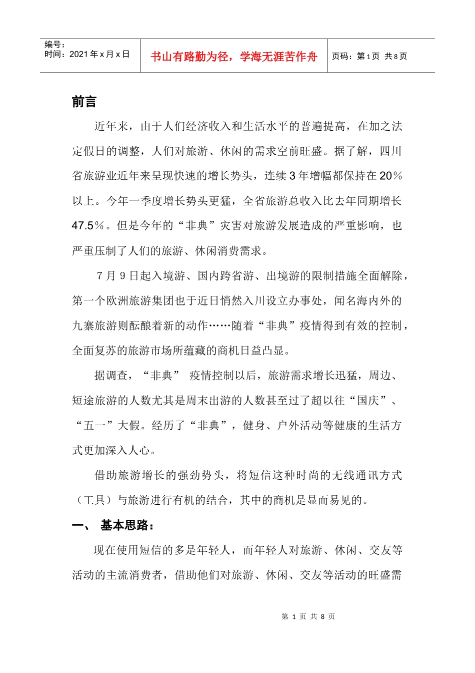 旅游项目计划书_第2页