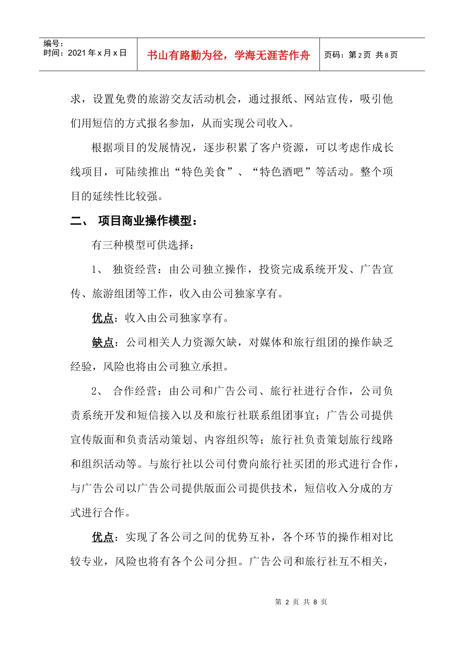 旅游项目计划书_第3页