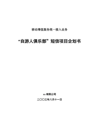 旅游项目计划书
