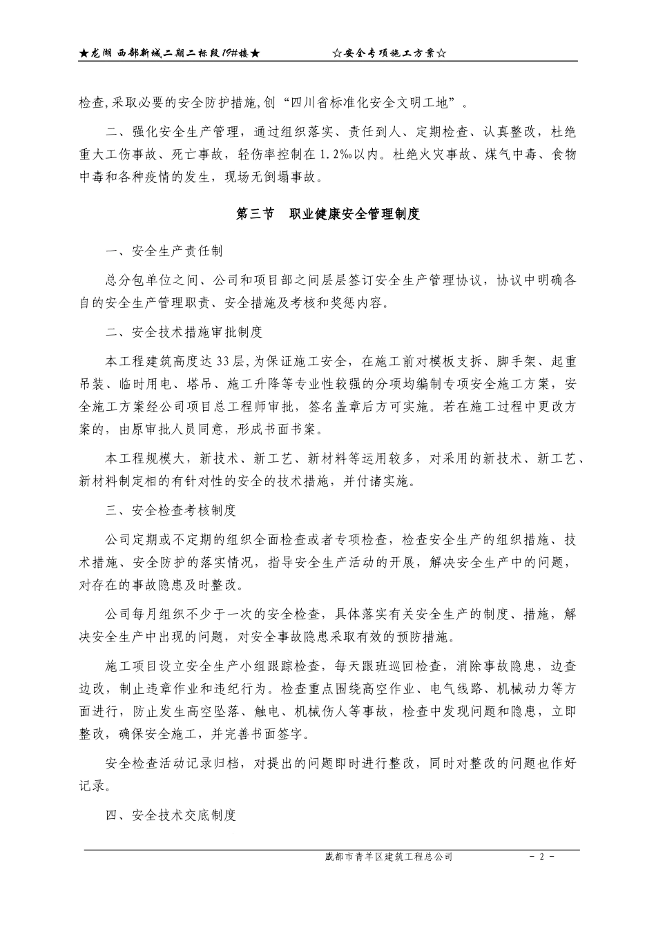某地产西部新城二期二标段19#楼建筑安全专项方案_第2页