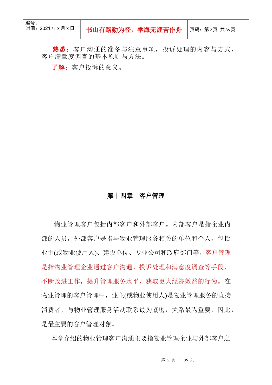 物业管理实务讲稿14_第2页