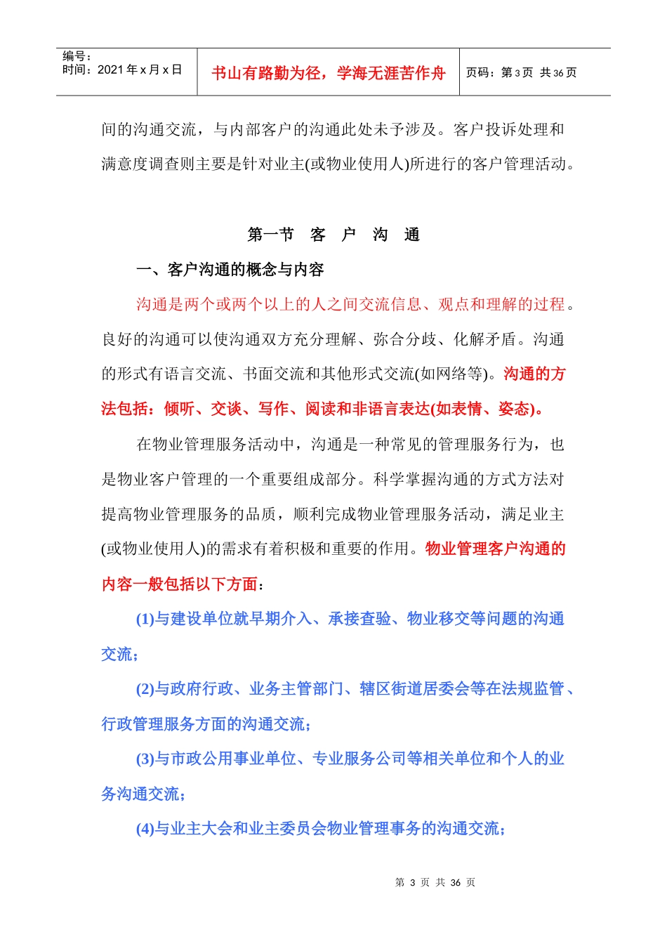 物业管理实务讲稿14_第3页