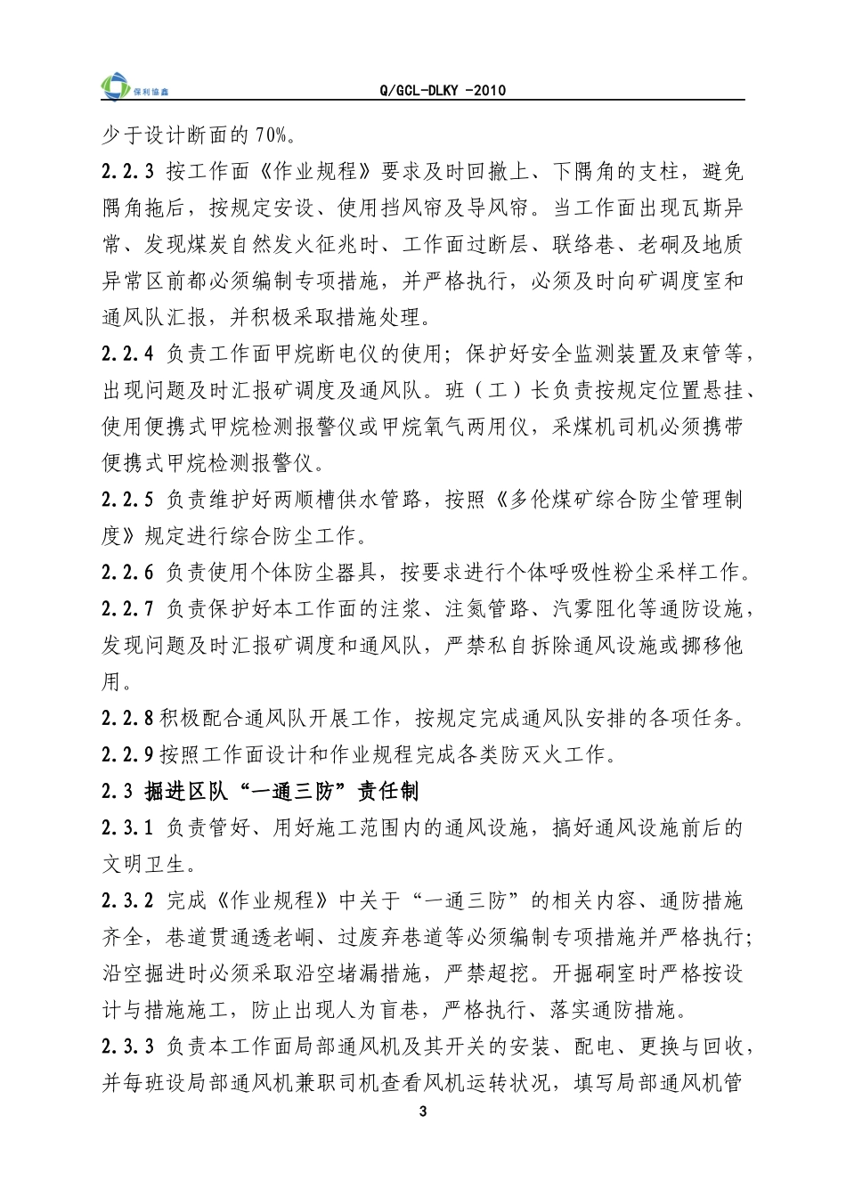 某矿业有限公司一通三防责任制汇编_第3页