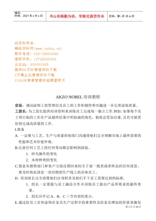 某某木器漆公司培训课件