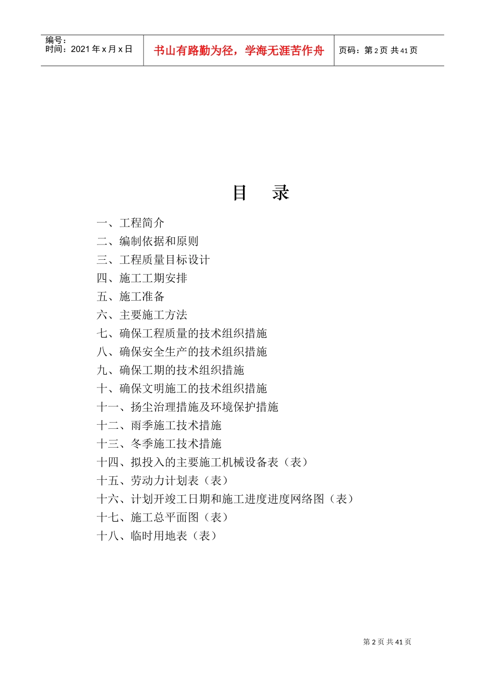 槐安路西延道路工程B标段施工组织设计方案(DOC51页)_第2页