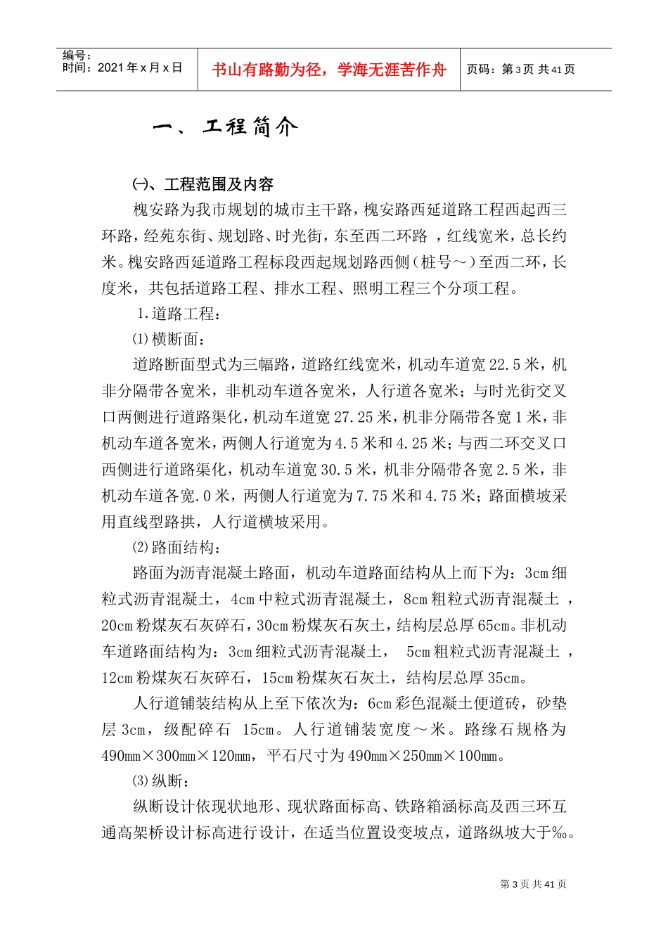 槐安路西延道路工程B标段施工组织设计方案(DOC51页)_第3页