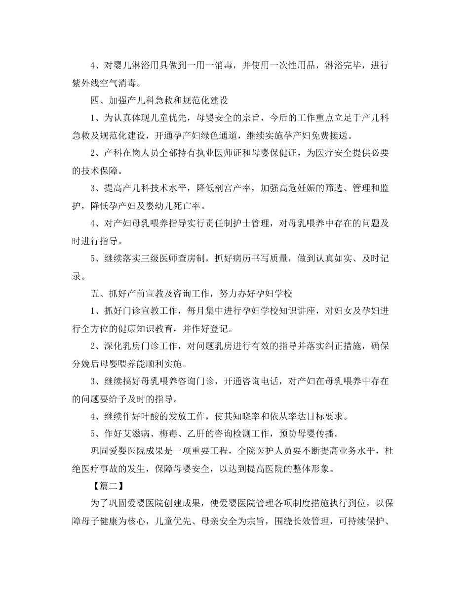 2020年爱婴医院个人计划 _第2页