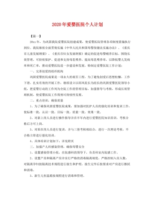 2020年爱婴医院个人计划 
