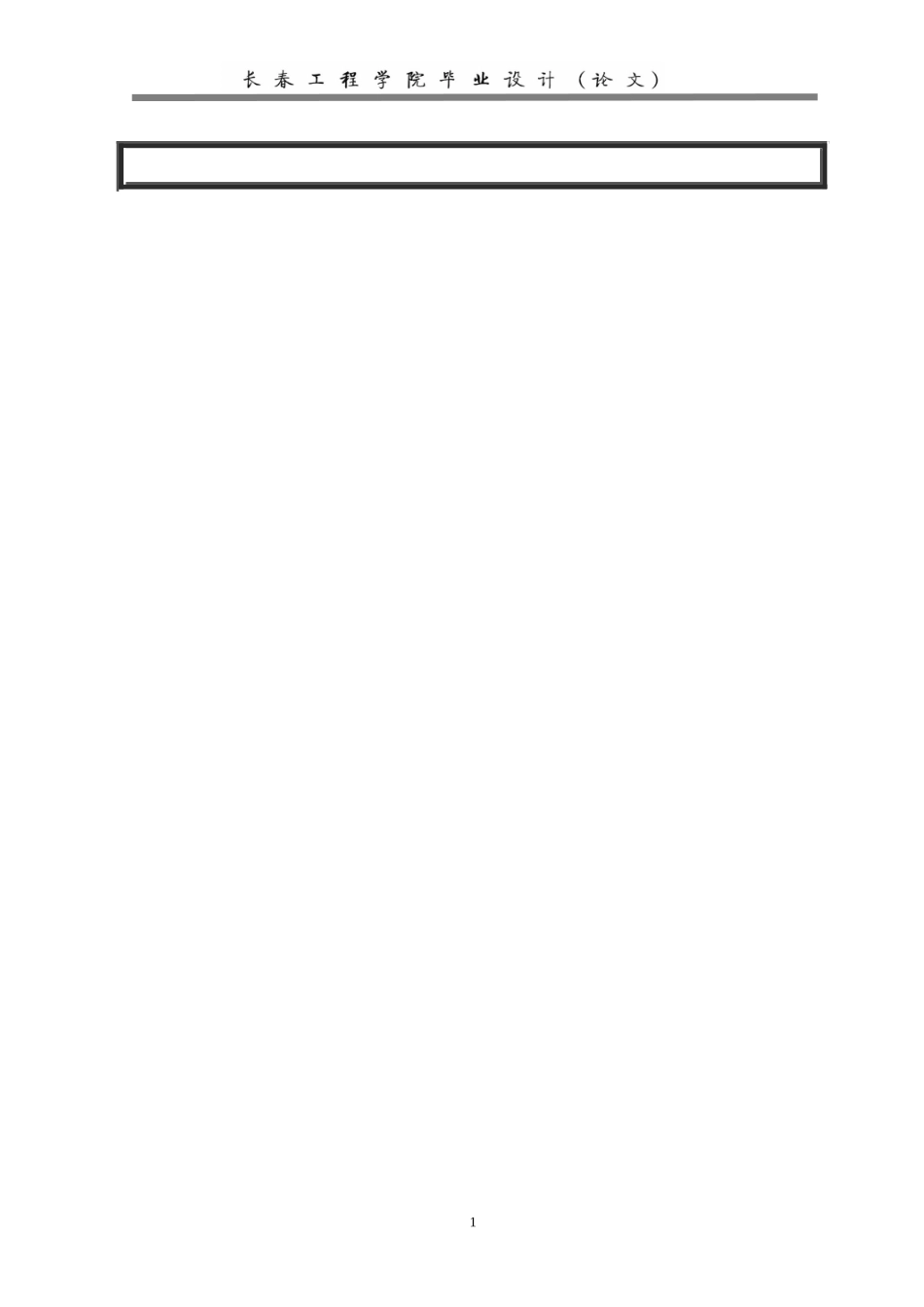 水利枢纽有限元分析毕业设计_第1页