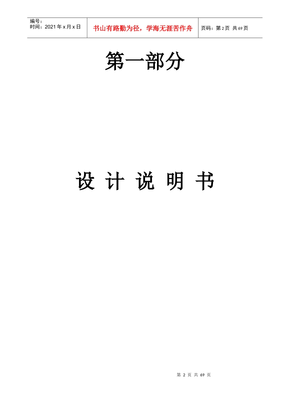 水利枢纽有限元分析毕业设计_第3页