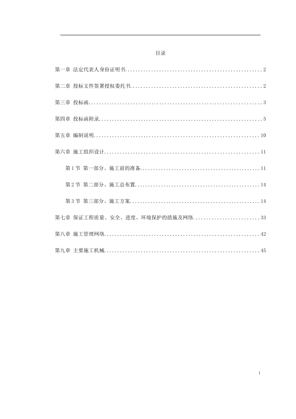 某道路绿化铺装工程施工组织设计(DOC53页)_第1页