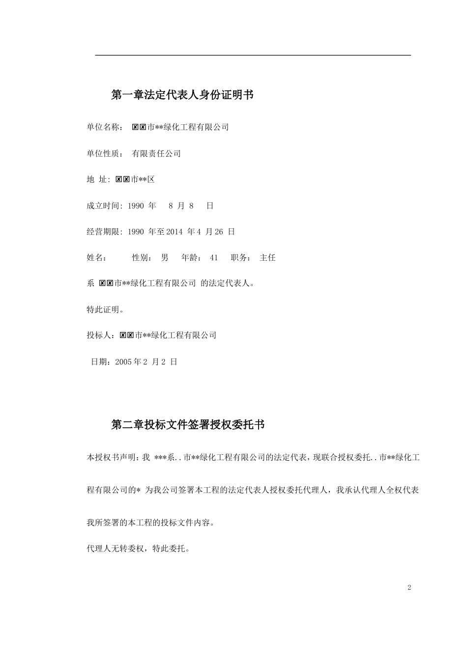 某道路绿化铺装工程施工组织设计(DOC53页)_第2页