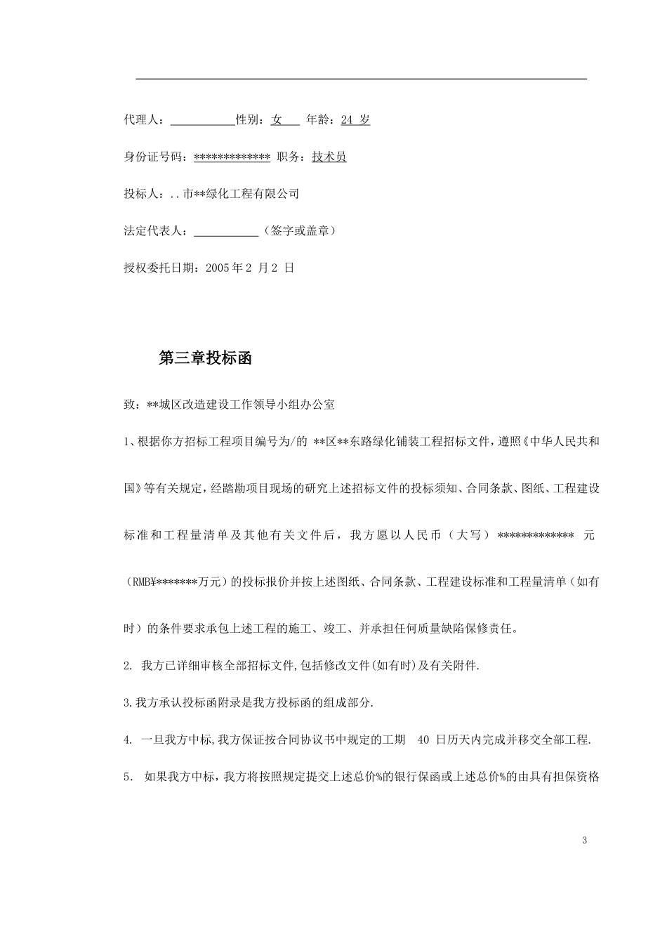 某道路绿化铺装工程施工组织设计(DOC53页)_第3页