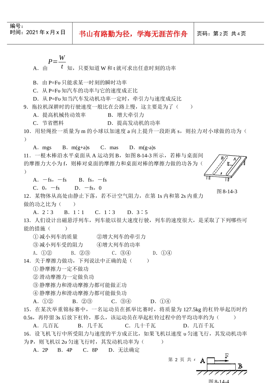 机械能守恒随堂练习一_第2页