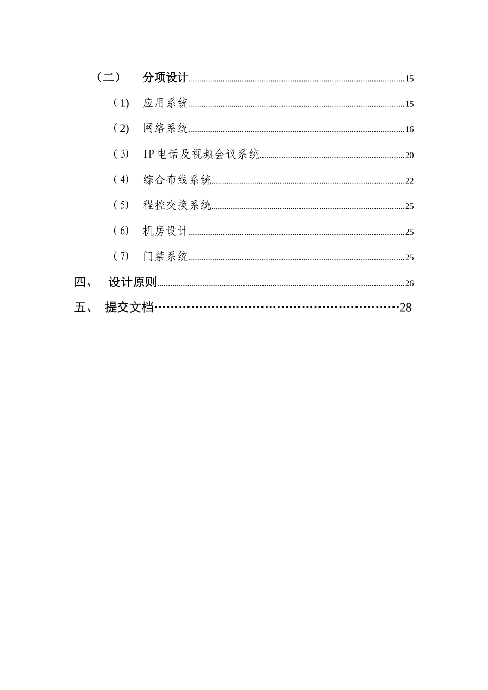 河南省交通厅综合业务信息网络(33页)_第2页