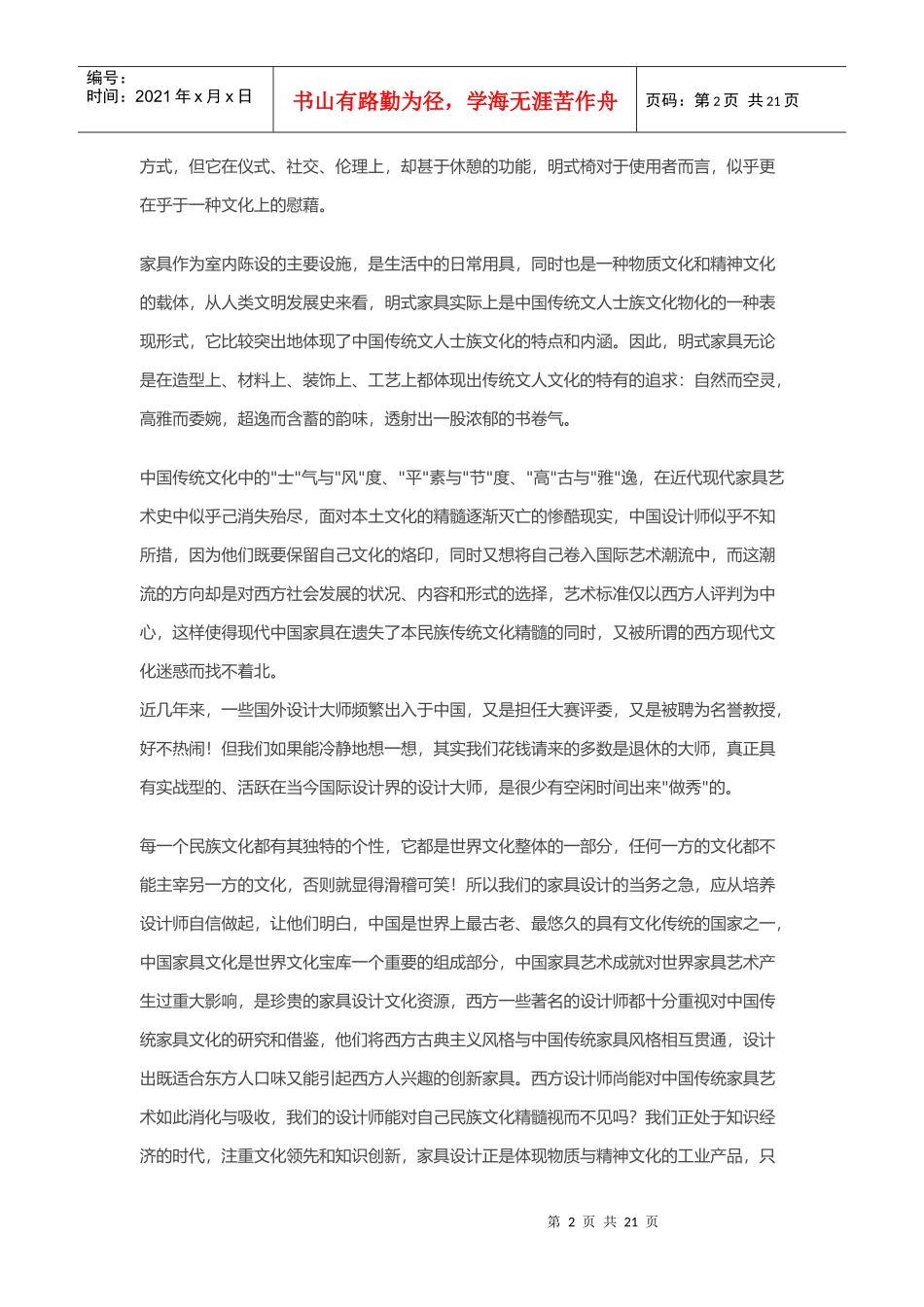 明式家具装饰图案对现代中式家具设计的影响_第2页