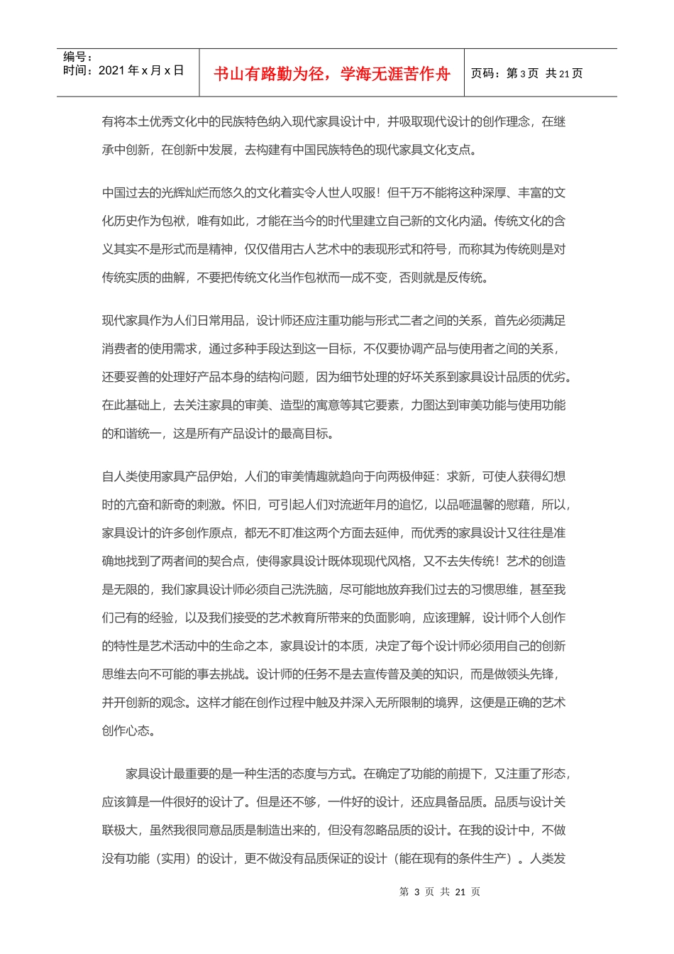 明式家具装饰图案对现代中式家具设计的影响_第3页