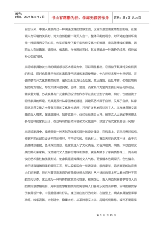 明式家具装饰图案对现代中式家具设计的影响