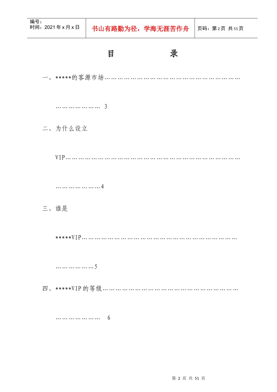 某酒店VIP接待流程介绍_第2页