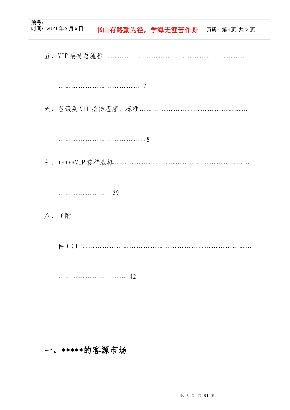 某酒店VIP接待流程介绍_第3页