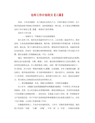 仓库工作计划范文【三篇】 