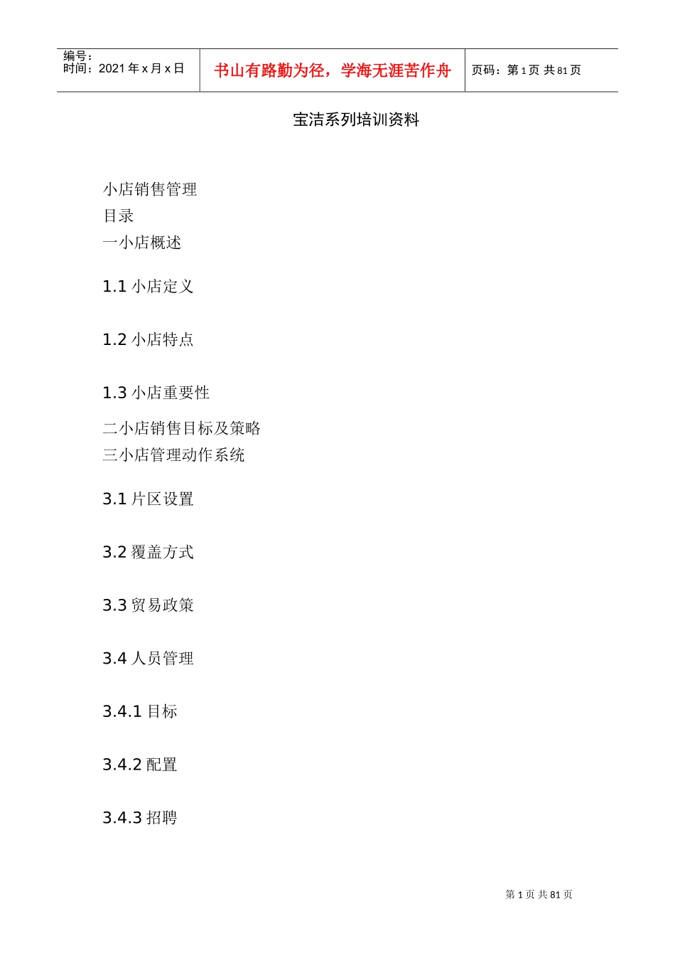某某日化系列培训课件_第1页
