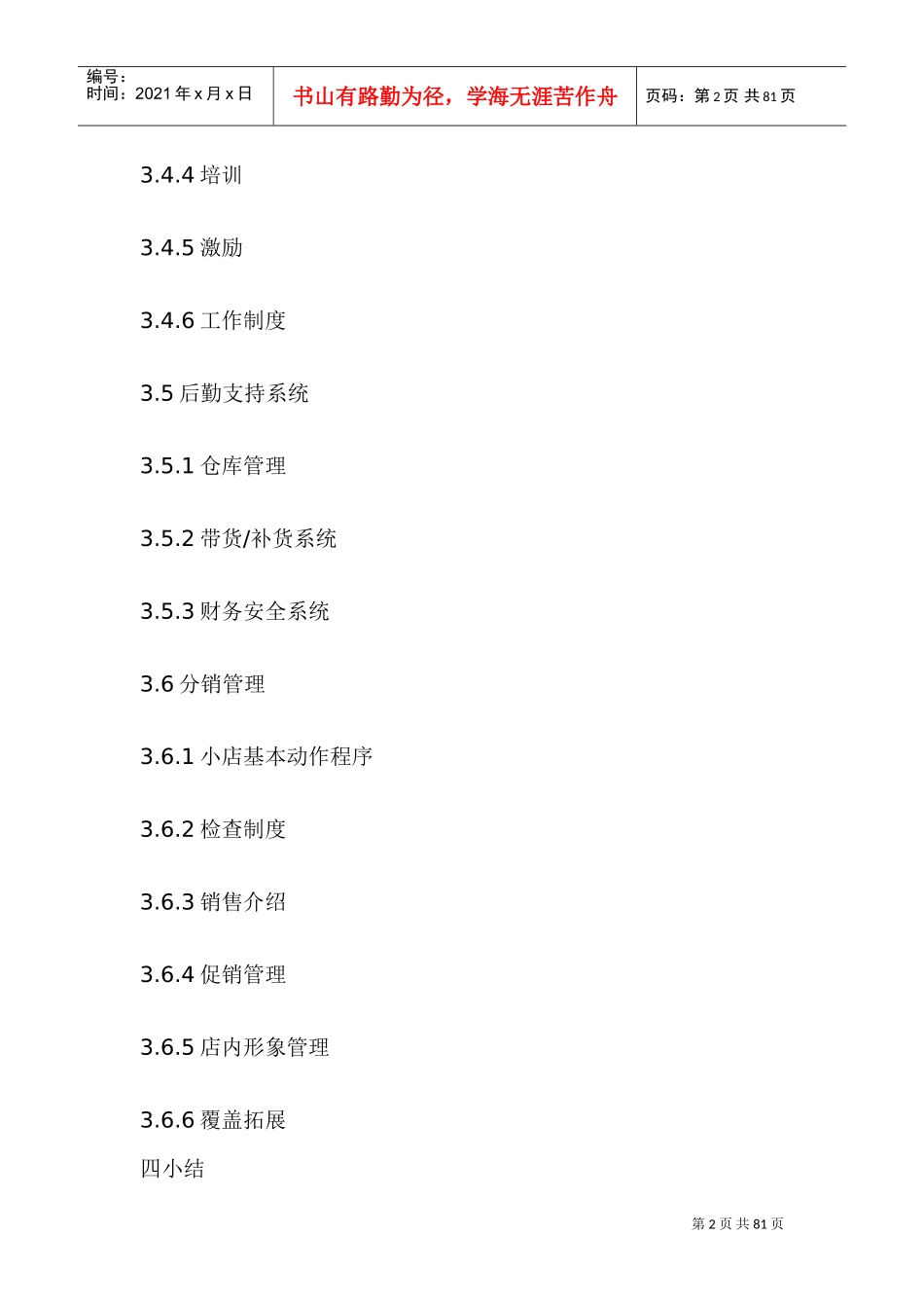 某某日化系列培训课件_第2页