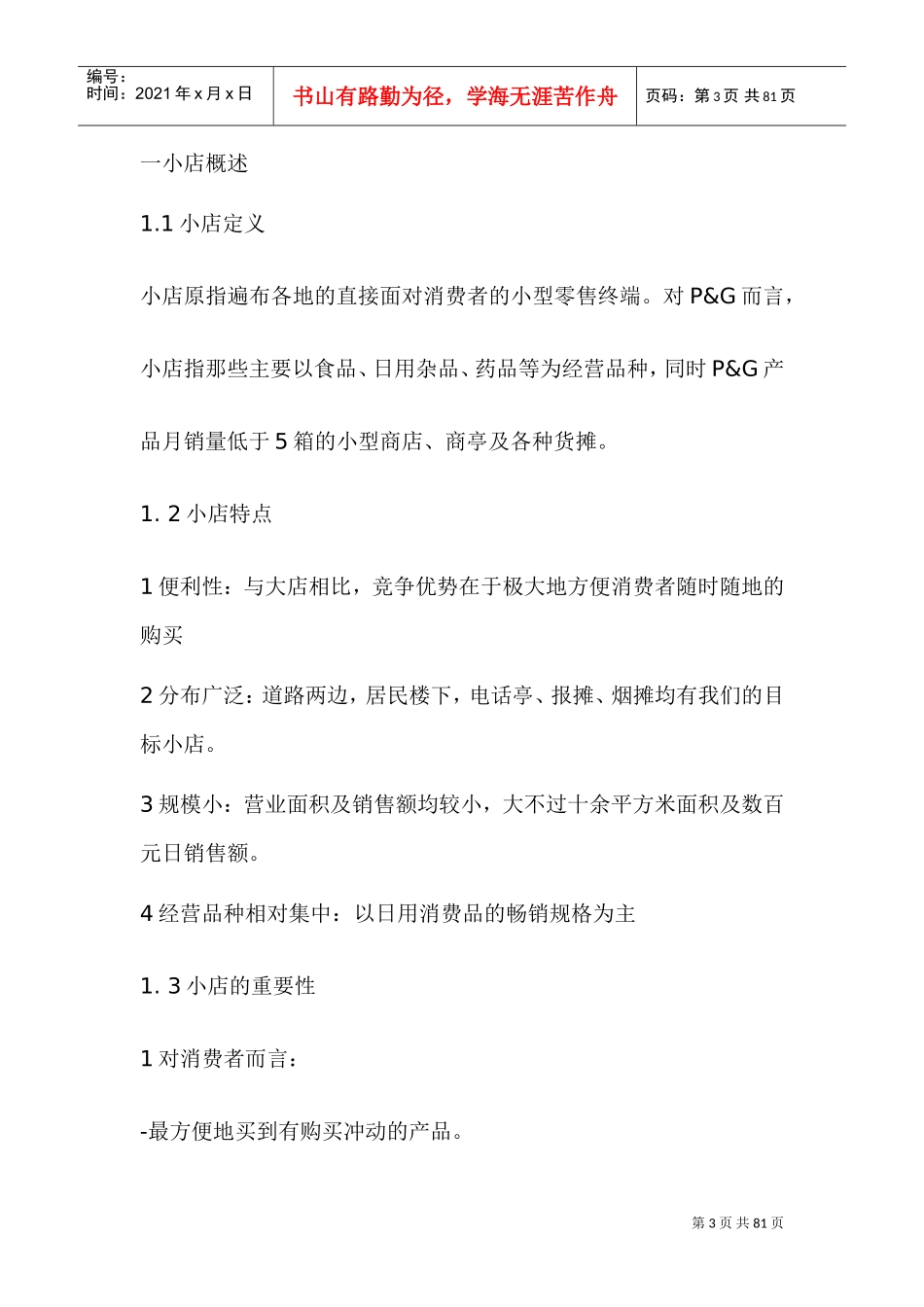 某某日化系列培训课件_第3页