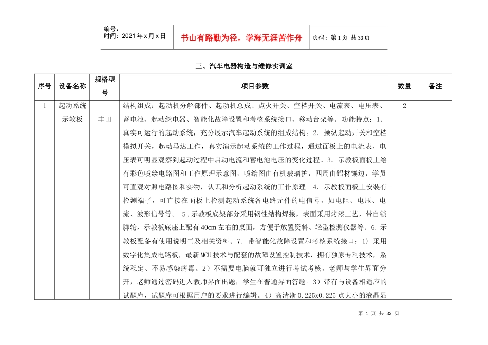 汽车电器构造与维修实训室_第1页