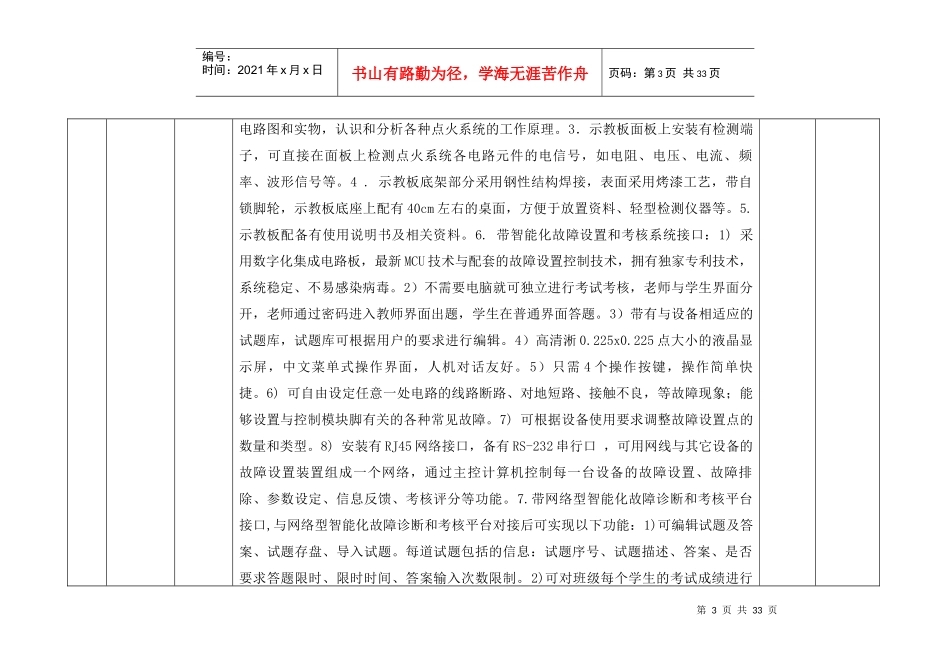 汽车电器构造与维修实训室_第3页