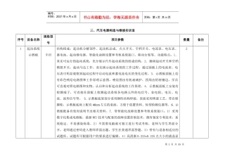 汽车电器构造与维修实训室