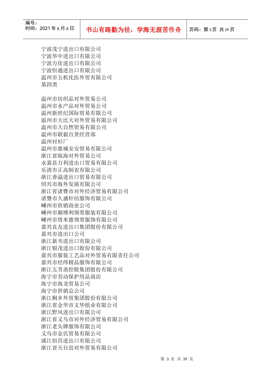 浙江杭州所有服装公司_第3页