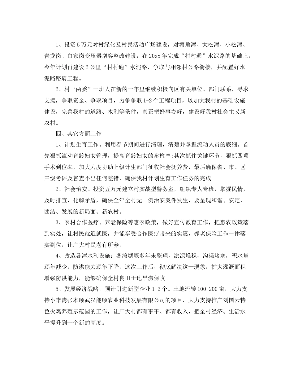 2020年度工作计划开头怎么写 _第2页