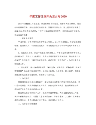 2020年度工作计划开头怎么写 