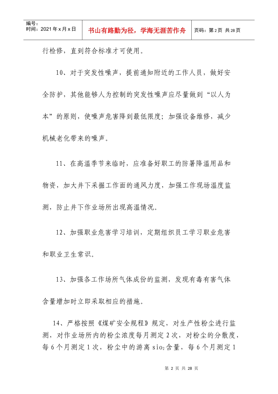 煤矿职业危害防治制度_第2页