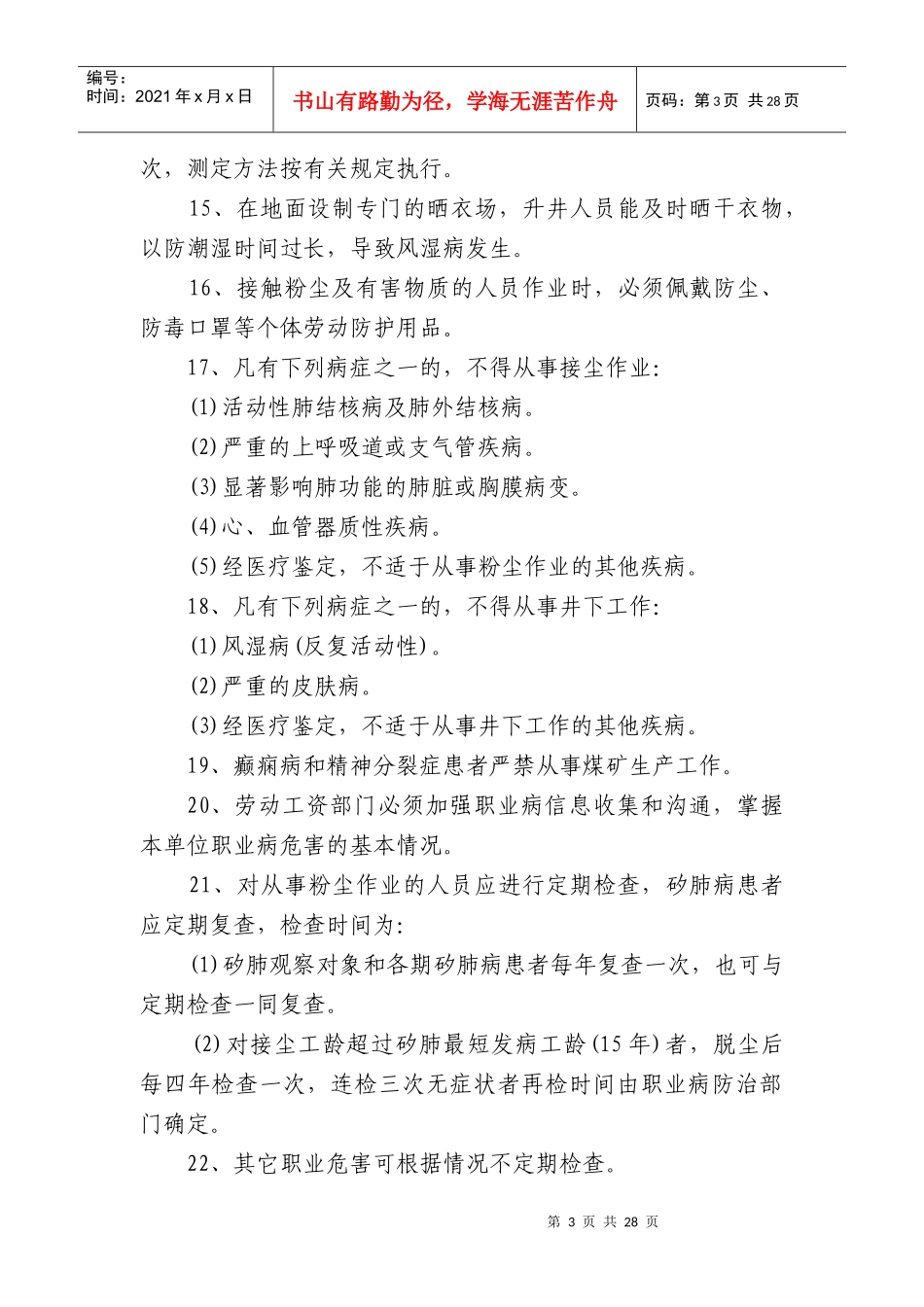 煤矿职业危害防治制度_第3页