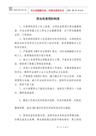 煤矿职业危害防治制度