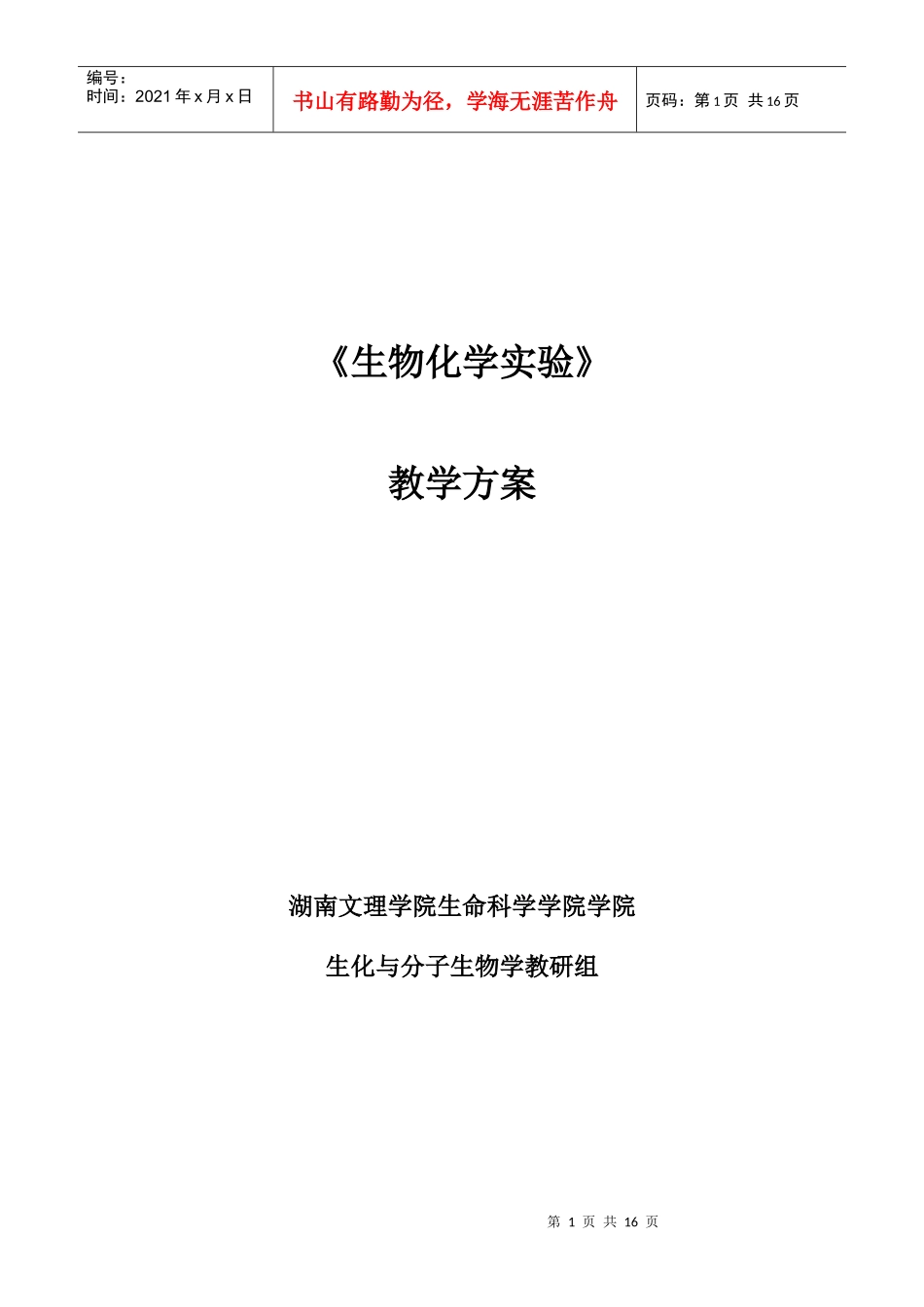 生物化学实验-《生物化学实验》_第1页