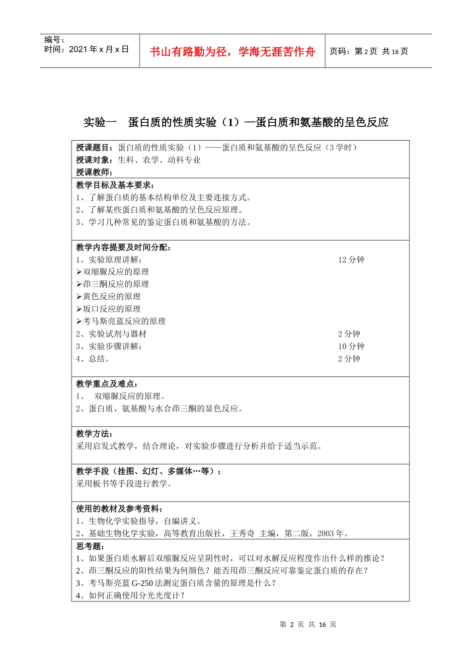 生物化学实验-《生物化学实验》_第2页