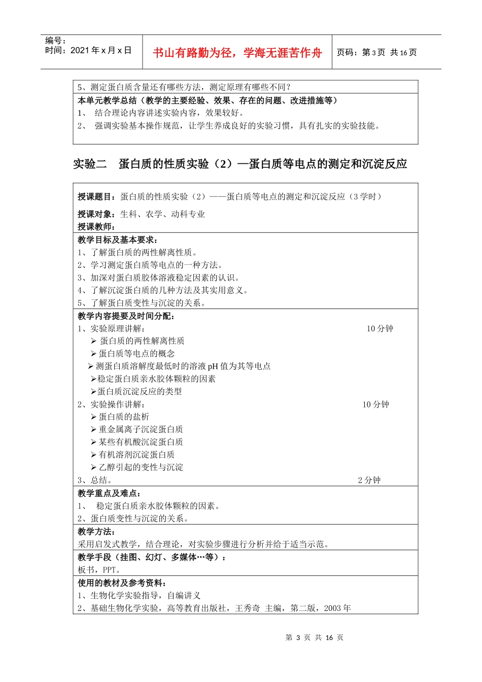 生物化学实验-《生物化学实验》_第3页