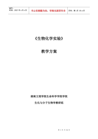 生物化学实验-《生物化学实验》