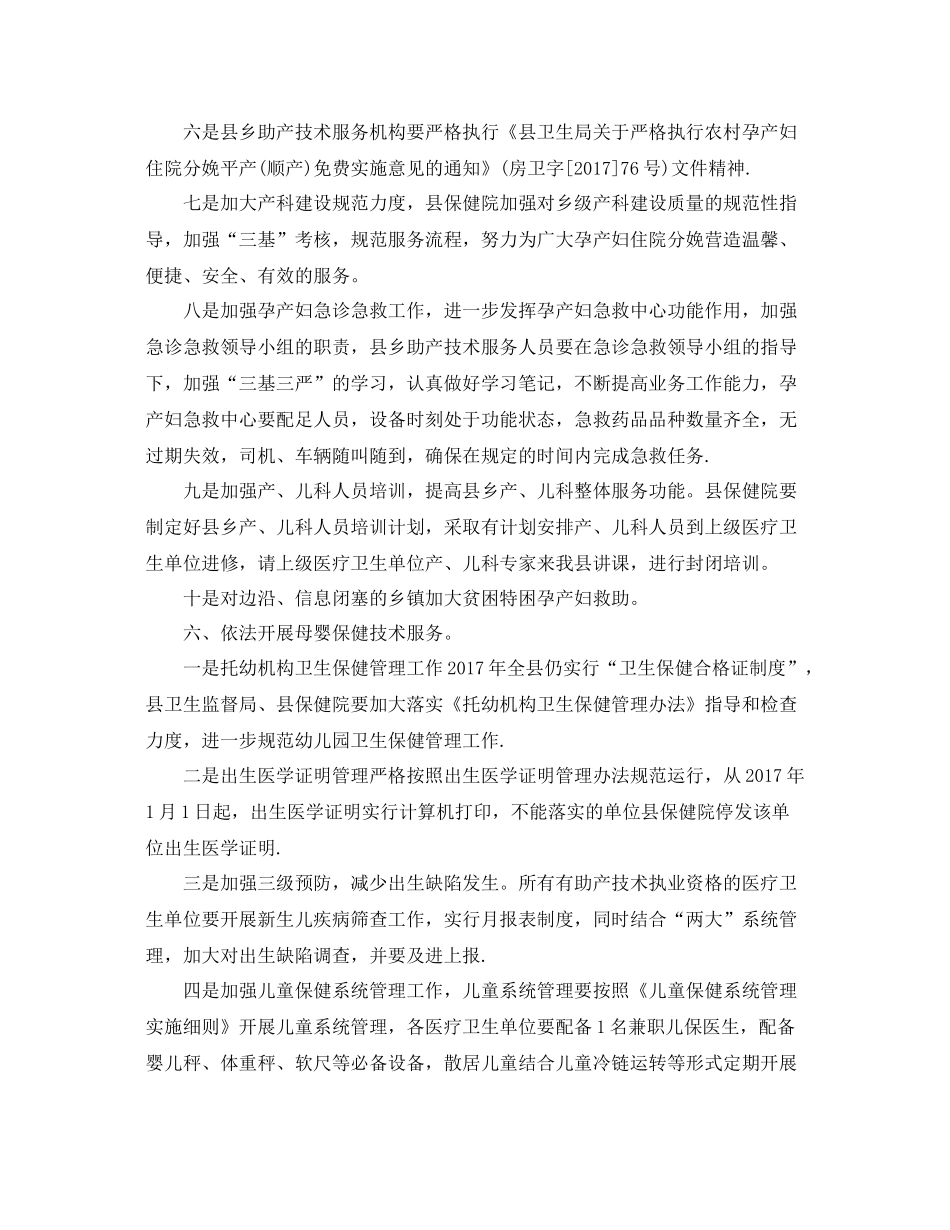 妇幼护士年度个人工作计划 _第3页