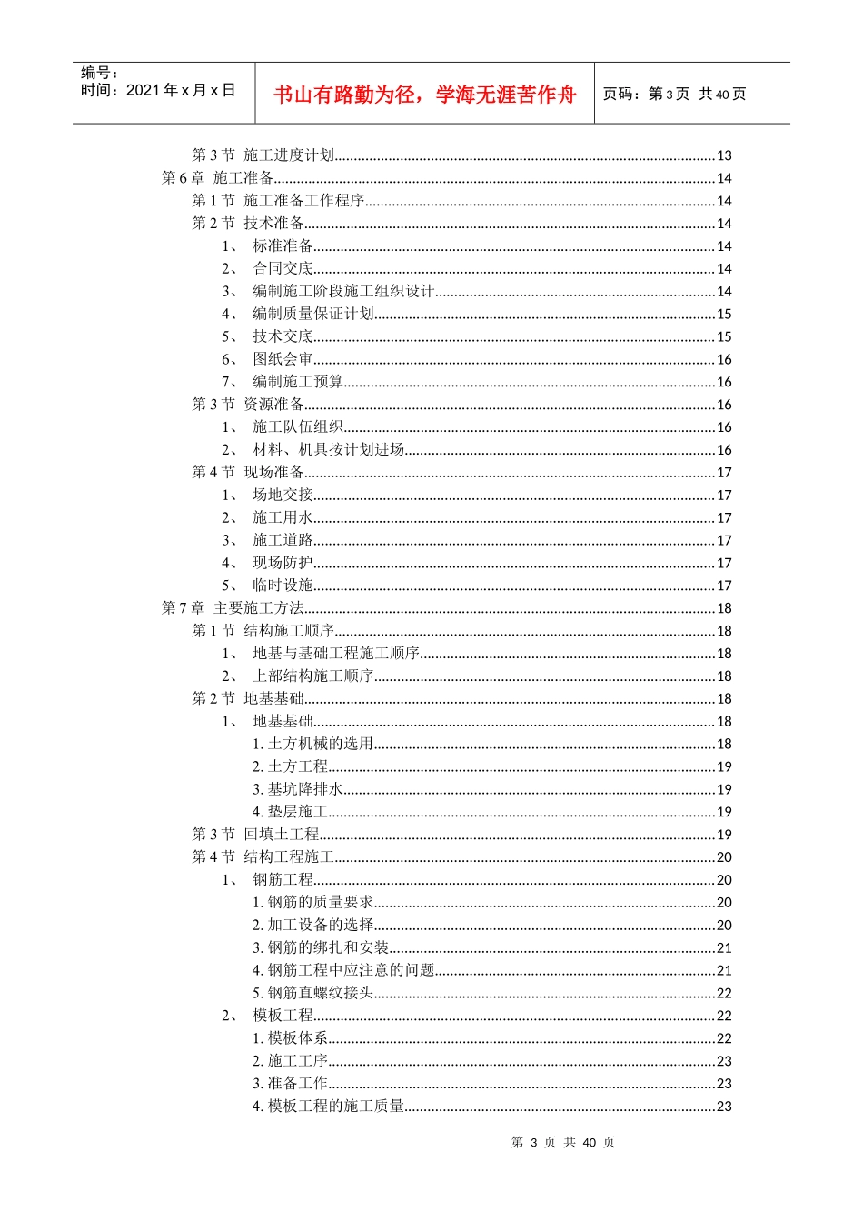 某机械公司办公楼施工组织设计_第3页