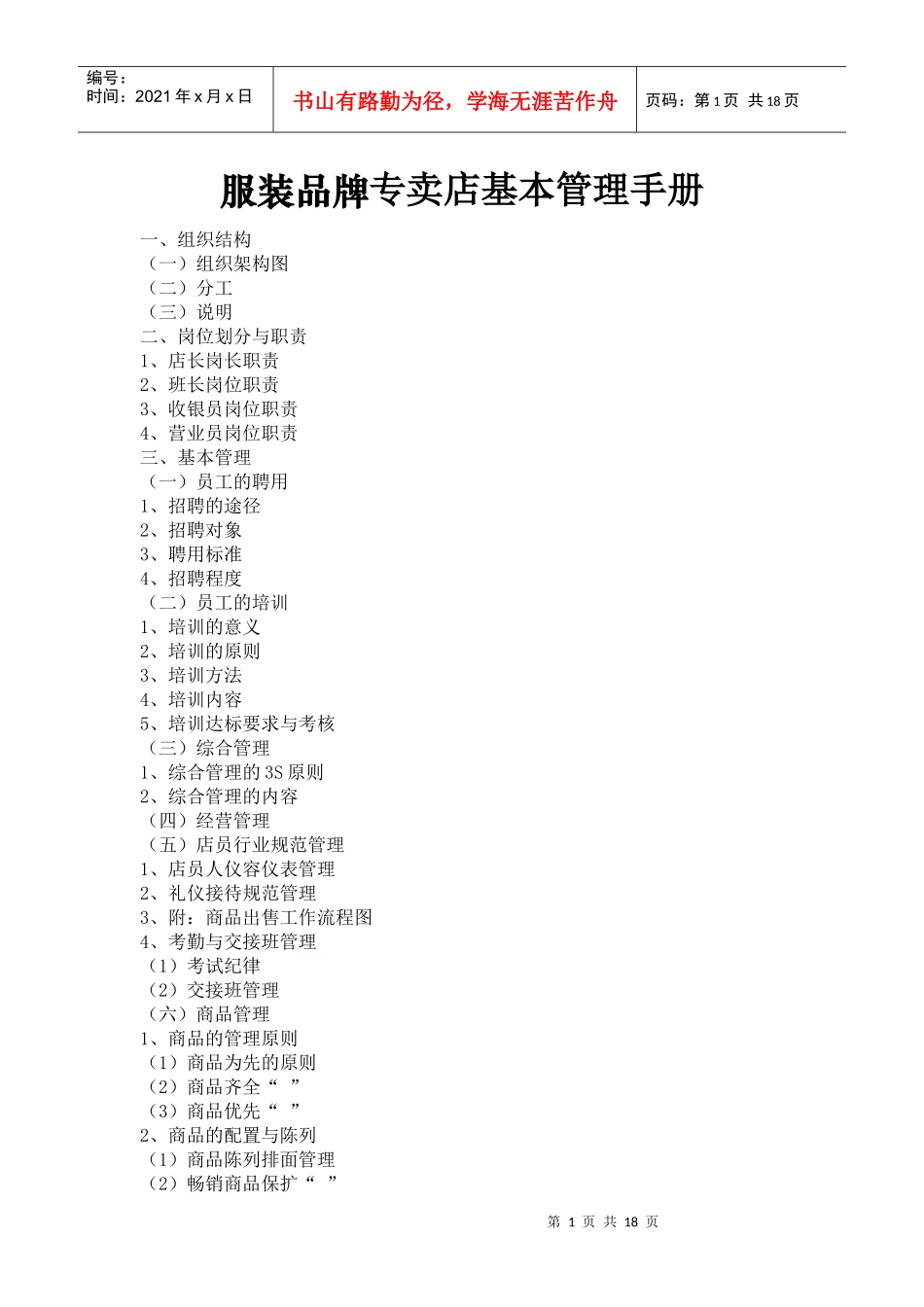 服装专卖店运营手册_第1页