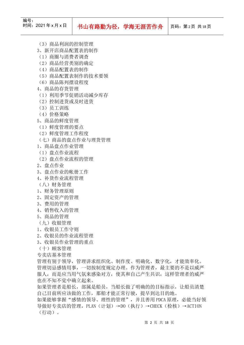 服装专卖店运营手册_第2页