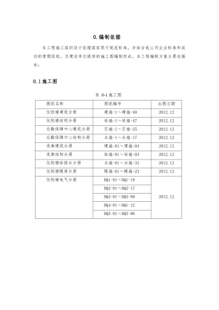 来宾市兴宾区人民医院二期工程施工组织设计