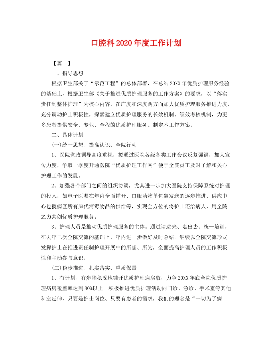 口腔科年度工作计划 _第1页