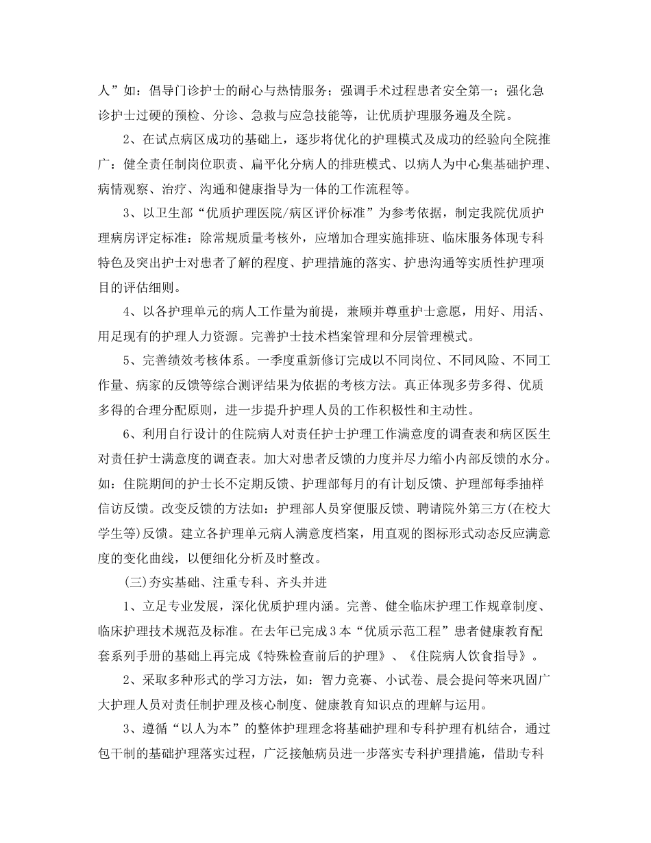 口腔科年度工作计划 _第2页