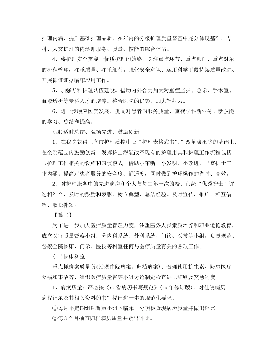 口腔科年度工作计划 _第3页